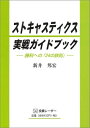 【中古】 ストキャスティクス実戦ガイドブック-勝利への「24の鉄則」-