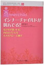 【中古】 インナーチャイルドが叫んでる!(由井寅子のホメオパシー的生き方シリーズ 3)