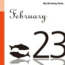 【中古】(新古品・未使用品) 2月23日 My Birthday Book