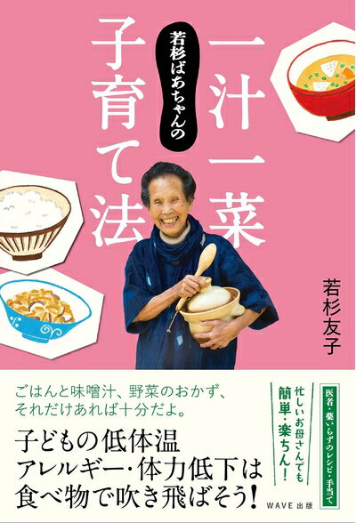若杉ばあちゃんの書籍11冊セット 楽天市場】本 若杉ばあちゃん（小説・エッセイ｜本・雑誌
