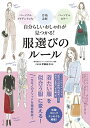 【中古】 パーソナルアイデンティティ×骨格診断×パーソナルカラー 自分らしいおしゃれが見つかる! 服選びのルール