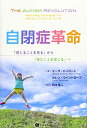 【中古】(新古品・未使用品) 自閉症革命 -「信じることを見る」から「見たことを信じる」へ-