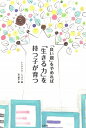 【中古】 「良い親」をやめれば 「生きる力」を持つ子が育つ