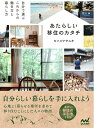 【中古】 あたらしい移住のカタチ