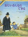 【中古】(新古品・未使用品) おじいさんならできる (世界傑作絵本シリーズ)