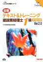 【中古】 合格テキスト&トレーニング建設業経理士1級 原価計算 (よくわかる簿記シリーズ)