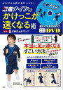 【中古】 大人になる前に身につける! 忍者ナイン式 かけっこが速くなる術 (バラエティ)