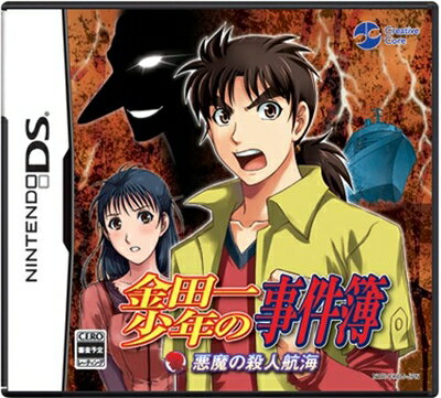 【中古】(新古品・未使用品) 金田一少年の事件簿 悪魔の殺人航海 【中古】(新古品・未使用品) 金田一少年の事件簿 悪魔の殺人航海