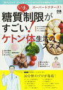 【中古】 スーパードクターズ! いま、糖質制限がすごい! ケトン体生活のススメ (ぴあMOOK)