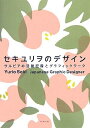 【中古】 セキユリヲのデザイン: サルビアの活動記録とグラフィックワーク Yurio Seki Japanese