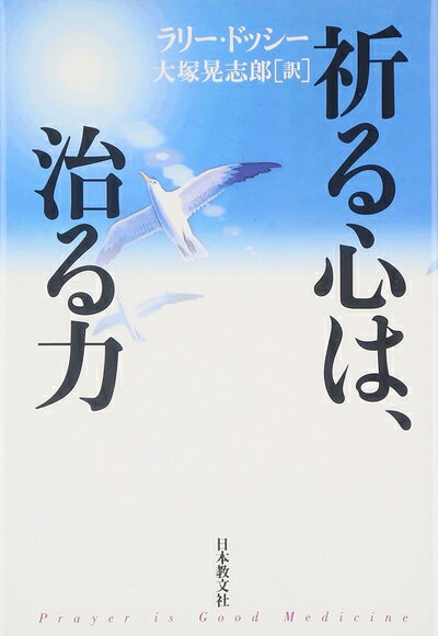 【お届け日について】お届け日の"指定なし"で、記載の最短日より早くお届けできる場合が多いです。お品物をなるべく早くお受け取りしたい場合は、お届け日を"指定なし"にてご注文ください。お届け日をご指定頂いた場合、ご注文後の変更はできかねます。【未開封・新古品について】こちらのお品物は、買取時に「未開封・未使用」と判断させていただいたお品物です。新品購入時と遜色ないお品物ではございますが、一度人の手に渡ったお品物として、「中古-新古品・未使用品」とさせていただいております。【要注意事項】掲載されておりますお写真画像は全てイメージとなります。こちらのお品物は、未開封のお品物を買い取りしたものですので、パッケージに同封されている特典類は基本付属致します。※各店舗限定の別梱包初回購入特典や早期予約特典は付属せず、期限付きシリアル等は期限の保証はできかねます。【お品物お届けまでの流れについて】・ご注文：24時間365日受け付けております。・ご注文の確認と入金：入金*が完了いたしましたらお品物の手配をさせていただきます・お届け：商品ページにございます最短お届け日数±3日前後でのお届けとなります。*前払いやお支払いが遅れた場合は入金確認後配送手配となります、ご理解くださいますようお願いいたします。【新古品の不良対応について】・お品物に不具合がある場合、到着より7日間は返品交換対応*を承ります。初期不良がございましたら、購入履歴の「ショップへお問い合わせ」より不具合内容を添えてご連絡ください。*代替え品のご提案ができない場合ご返金となりますので、ご了承ください。・未開封の新古品という特性上、動作確認ができておりません。お手数おかけいたしますが、お品物ご到着後お早めにご確認をお願い申し上げます。【在庫切れ等について】弊社は他モールと併売を行っている兼ね合いで、在庫反映システムの処理が遅れてしまい在庫のない商品が販売中となっている場合がございます。完売していた場合はメールにてご連絡いただきますので、ご了承ください。【重要】・商品の画像及びシリアルナンバーを弊社の方で控えておりますので、すり替え・模造品対策店舗として安心してお買い求めください。・未読、未使用品となります。・帯、シュリンクの有無に関しましては、始めから無いものもございますためご了承ください。・限定版特典や、通常付属する同封物特典はございますが、各店舗毎の初回購入特典,予約特典などの「別梱包特典類」や、期限付きシリアルコードなどにつきましては、買取品の為、商品名にそれらの記載があっても基本的に付属いたしません。下記はメーカーインフォになりますため、保証等の記載がある場合や、付属品詳細の記載がある場合がございますが、こちらの製品は中古品ですのでメーカー保証の対象外となります。かならずご理解いただいた上で、ご購入ください。祈る心は、治る力