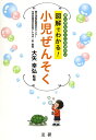 【中古】 図解でわかる!小児ぜんそく