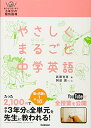 【中古】 やさしくまるごと中学英語
