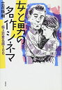 【中古】 女と男の名作シネマ