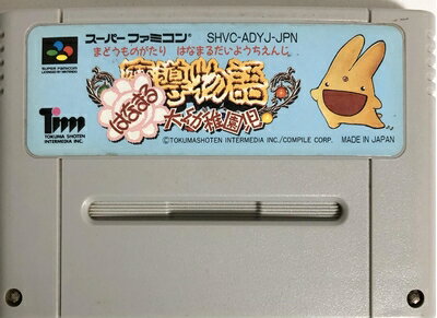 【中古】(新古品・未使用品) SF魔導物語 はなまる大幼稚園児