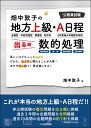 【中古】 畑中敦子の地方上級・A日程 出る順 数的処理