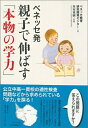 【中古】 ベネッセ発親子で伸ばす「本物の学力」