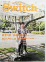 【中古】 SWITCH Vol.31 No.6 ◆ 星野源、歩き続ける