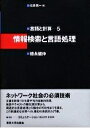 【中古】(新古品・未使用品) 言語と計算 5
