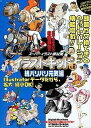 【中古】(新古品・未使用品) イラストキッド Vol.2 続バリバリ元気編