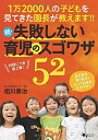 【中古】 続・失敗しない 育児のスゴワザ52 (育児のスゴワザシリーズ)