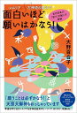 【中古】(新古品・未使用品) レムリア&古神道の魔法で面白いほど願いはかなう! 古代日本の「祈り」が起こす奇跡