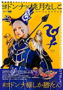 【中古】 魔進戦隊キラメイジャー ヨドンナ×桃月なしこ パーフェクトブック (タツミムック)