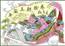 【中古】 平安王朝絵巻ぬりえbook