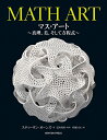 【中古】(新古品・未使用品) MATH ART マス・アート〜真理,美,そして方程式