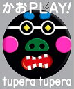 【中古】 かおPLAY!