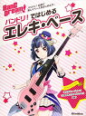 【中古】(新古品・未使用品) バンドリ! ではじめるエレキ・ベース (リットーミュージック・ムック)