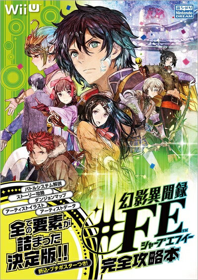 【中古】 幻影異聞録#FE 完全攻略本