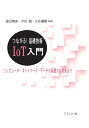 【中古】(新古品・未使用品) つながる! 基礎技術 IoT入門 - コンピュータ・ネットワーク・データの基礎から開発まで -