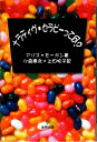 【中古】 ナラティヴ・セラピ-って何?