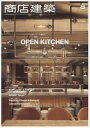 【中古】 商店建築2016年8月号