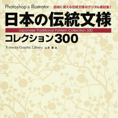 š Photoshop&Illustratorܤʸͥ: ͳ˻ȤʸͤΥǥǺླྀ! (X-media Grap...