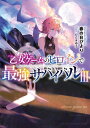 【中古】(新古品・未使用品) 乙女ゲームのヒロインで最強サバイバル3