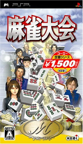 【中古】(新古品・未使用品) 麻雀大会 コーエー定番シリーズ - PSP 【中古】(新古品・未使用品) 麻雀大会 コーエー定番シリーズ - PSP