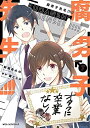 【中古】(新古品・未使用品) 腐男子先生!!!!! コミック 1-7巻セット