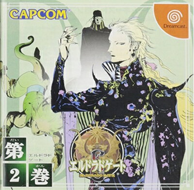 【中古】 エルドラドゲート 2巻