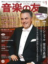 【中古】(新古品・未使用品) 音楽の友 2022年1月号