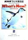 【中古】 NHKラジオ英会話リスニング・テキスト What's New? 2