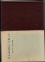 【中古】 革命は如何にして起るか (1964年)(3)