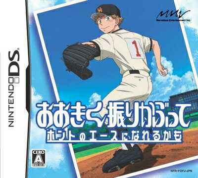 【中古】 おおきく振りかぶって ホントのエースになれるかも(特典無し) 【中古】 おおきく振りかぶって ホントのエースになれるかも(特典無し)