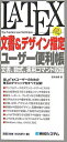 【中古】 LATEX文書&デザイン指定ユーザー便利帳 (QUICK MASTER 11)