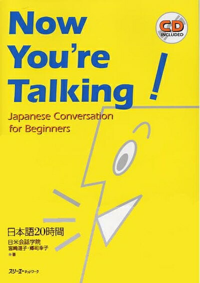 【中古】 日本語20時間英語版