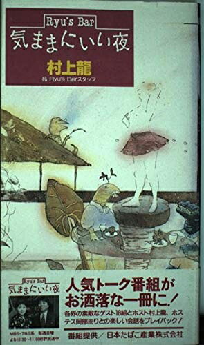 【中古】 Ryu’sBar気ままにいい夜