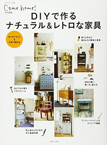 【お届け日について】お届け日の"指定なし"で、記載の最短日より早くお届けできる場合が多いです。お品物をなるべく早くお受け取りしたい場合は、お届け日を"指定なし"にてご注文ください。お届け日をご指定頂いた場合、ご注文後の変更はできかねます。【未開封・新古品について】こちらのお品物は、買取時に「未開封・未使用」と判断させていただいたお品物です。新品購入時と遜色ないお品物ではございますが、一度人の手に渡ったお品物として、「中古-新古品・未使用品」とさせていただいております。【要注意事項】掲載されておりますお写真画像は全てイメージとなります。こちらのお品物は、未開封のお品物を買い取りしたものですので、パッケージに同封されている特典類は基本付属致します。※各店舗限定の別梱包初回購入特典や早期予約特典は付属せず、期限付きシリアル等は期限の保証はできかねます。【お品物お届けまでの流れについて】・ご注文：24時間365日受け付けております。・ご注文の確認と入金：入金*が完了いたしましたらお品物の手配をさせていただきます・お届け：商品ページにございます最短お届け日数±3日前後でのお届けとなります。*前払いやお支払いが遅れた場合は入金確認後配送手配となります、ご理解くださいますようお願いいたします。【新古品の不良対応について】・お品物に不具合がある場合、到着より7日間は返品交換対応*を承ります。初期不良がございましたら、購入履歴の「ショップへお問い合わせ」より不具合内容を添えてご連絡ください。*代替え品のご提案ができない場合ご返金となりますので、ご了承ください。・未開封の新古品という特性上、動作確認ができておりません。お手数おかけいたしますが、お品物ご到着後お早めにご確認をお願い申し上げます。【在庫切れ等について】弊社は他モールと併売を行っている兼ね合いで、在庫反映システムの処理が遅れてしまい在庫のない商品が販売中となっている場合がございます。完売していた場合はメールにてご連絡いただきますので、ご了承ください。【重要】・商品の画像及びシリアルナンバーを弊社の方で控えておりますので、すり替え・模造品対策店舗として安心してお買い求めください。・未読、未使用品となります。・帯、シュリンクの有無に関しましては、始めから無いものもございますためご了承ください。・限定版特典や、通常付属する同封物特典はございますが、各店舗毎の初回購入特典,予約特典などの「別梱包特典類」や、期限付きシリアルコードなどにつきましては、買取品の為、商品名にそれらの記載があっても基本的に付属いたしません。下記はメーカーインフォになりますため、保証等の記載がある場合や、付属品詳細の記載がある場合がございますが、こちらの製品は中古品ですのでメーカー保証の対象外となります。かならずご理解いただいた上で、ご購入ください。DIYで作るナチュラル&レトロな家具 (私のカントリー別冊)