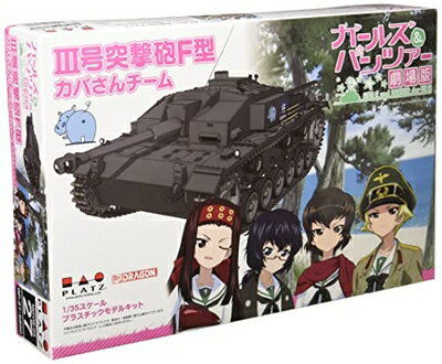 [중고](신고품·미사용품) 플라츠 걸즈&판처 극장판 3호 돌격포 F형 하마씨 팀 1/35 스케일 프라모델 GP-27