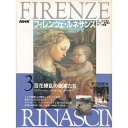 【中古】 NHKフィレンツェ・ルネサンス 3